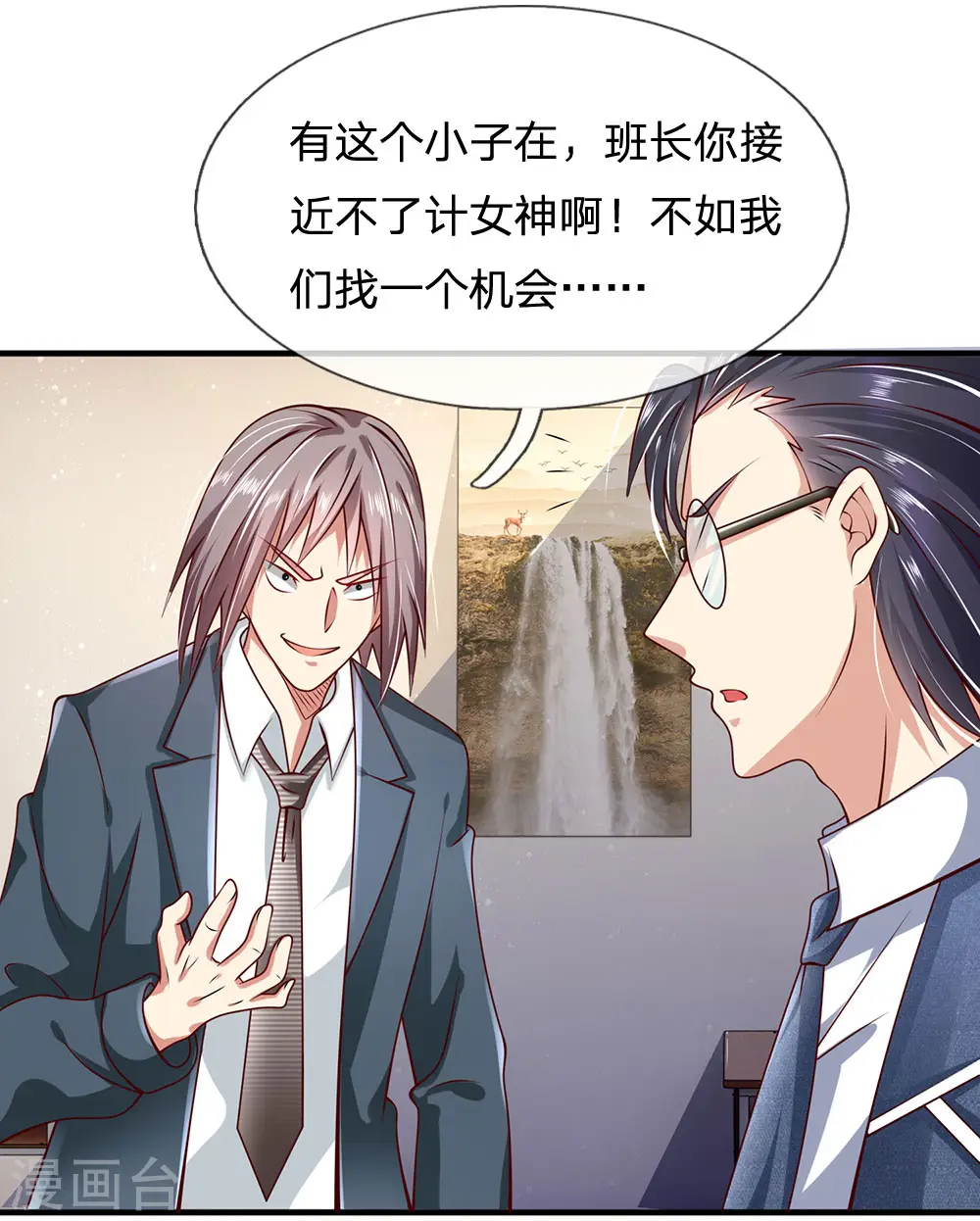 第37话 截然不同 第6页