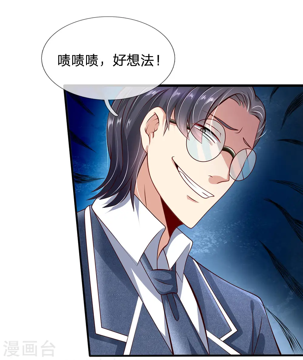 第37话 截然不同 第8页