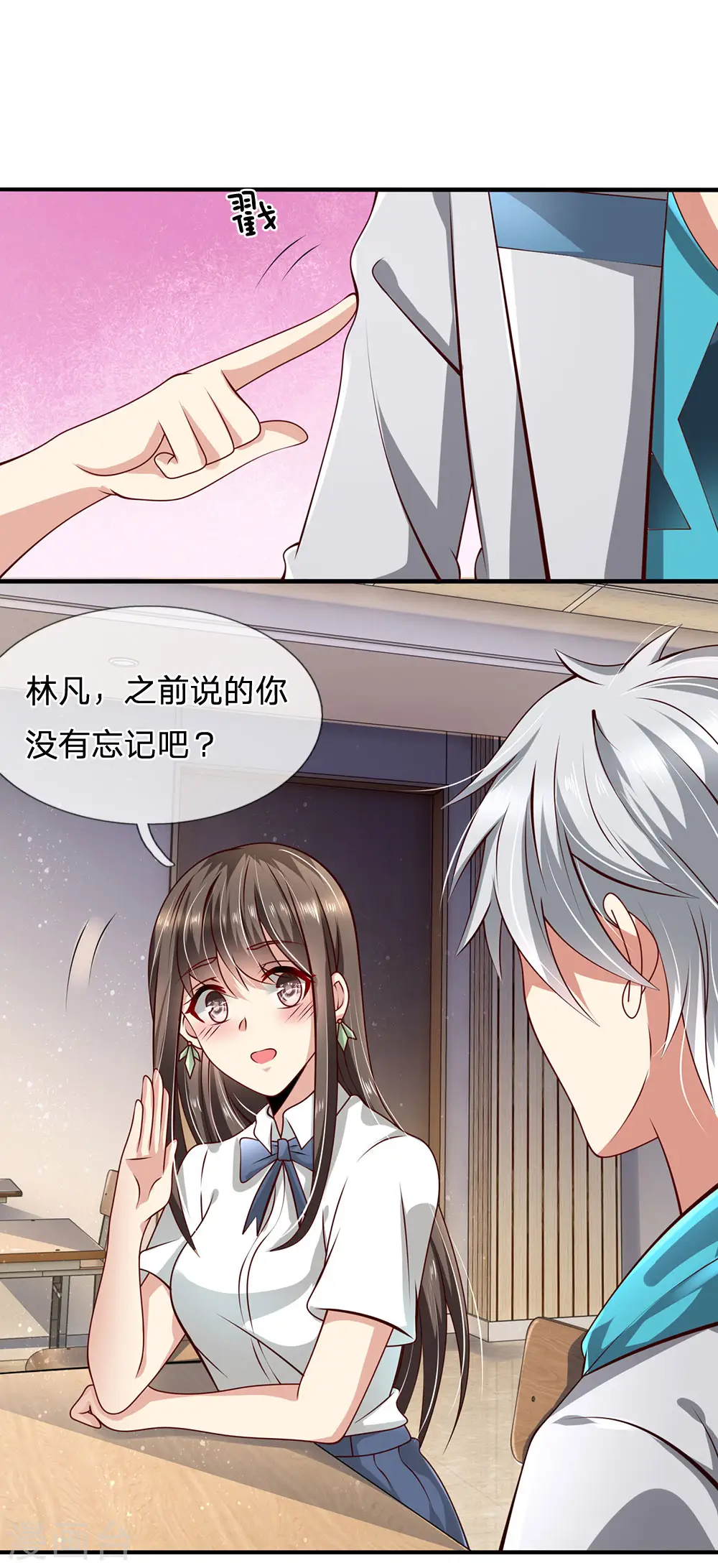 第37话 截然不同 第10页