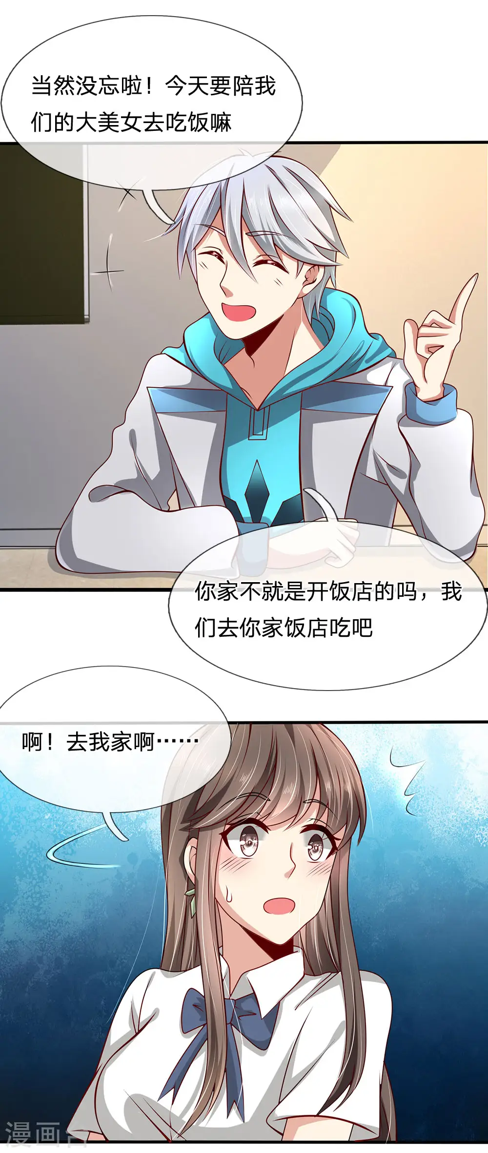 第37话 截然不同 第11页