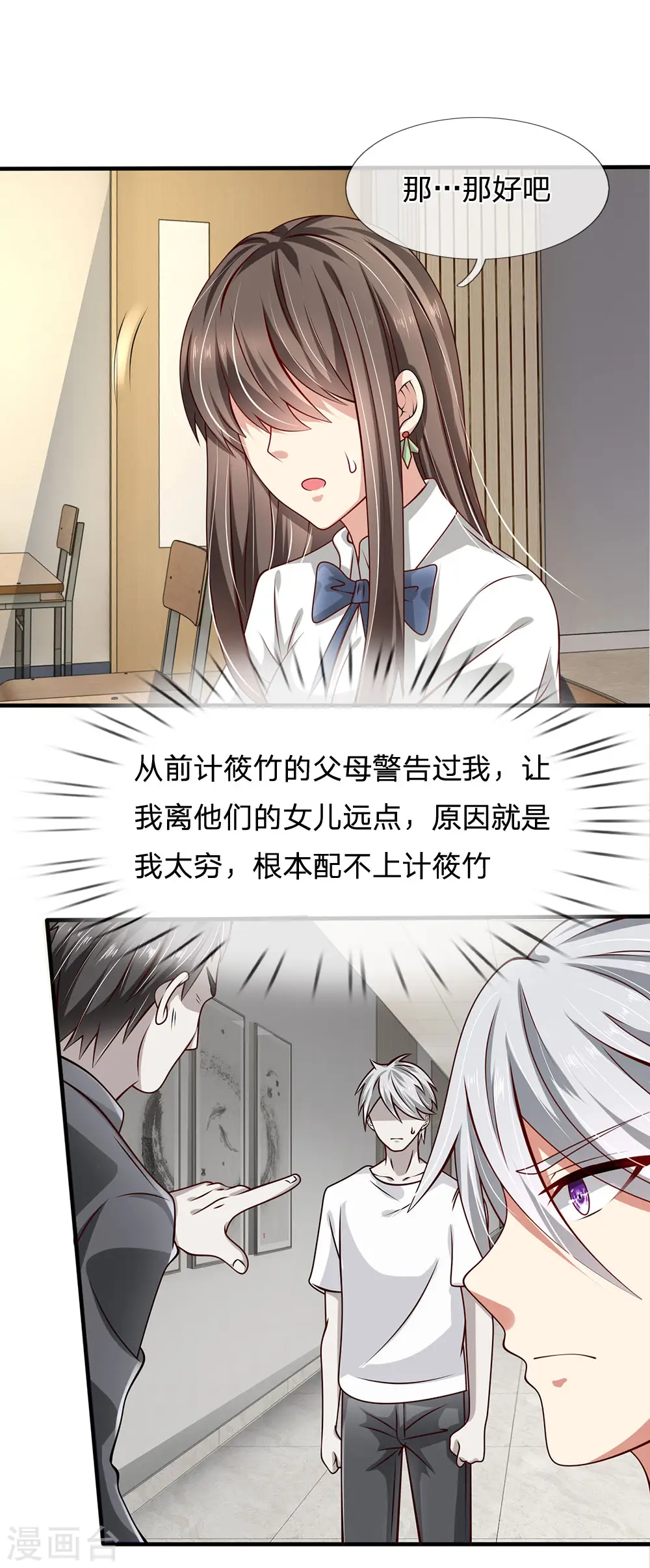 第37话 截然不同 第12页
