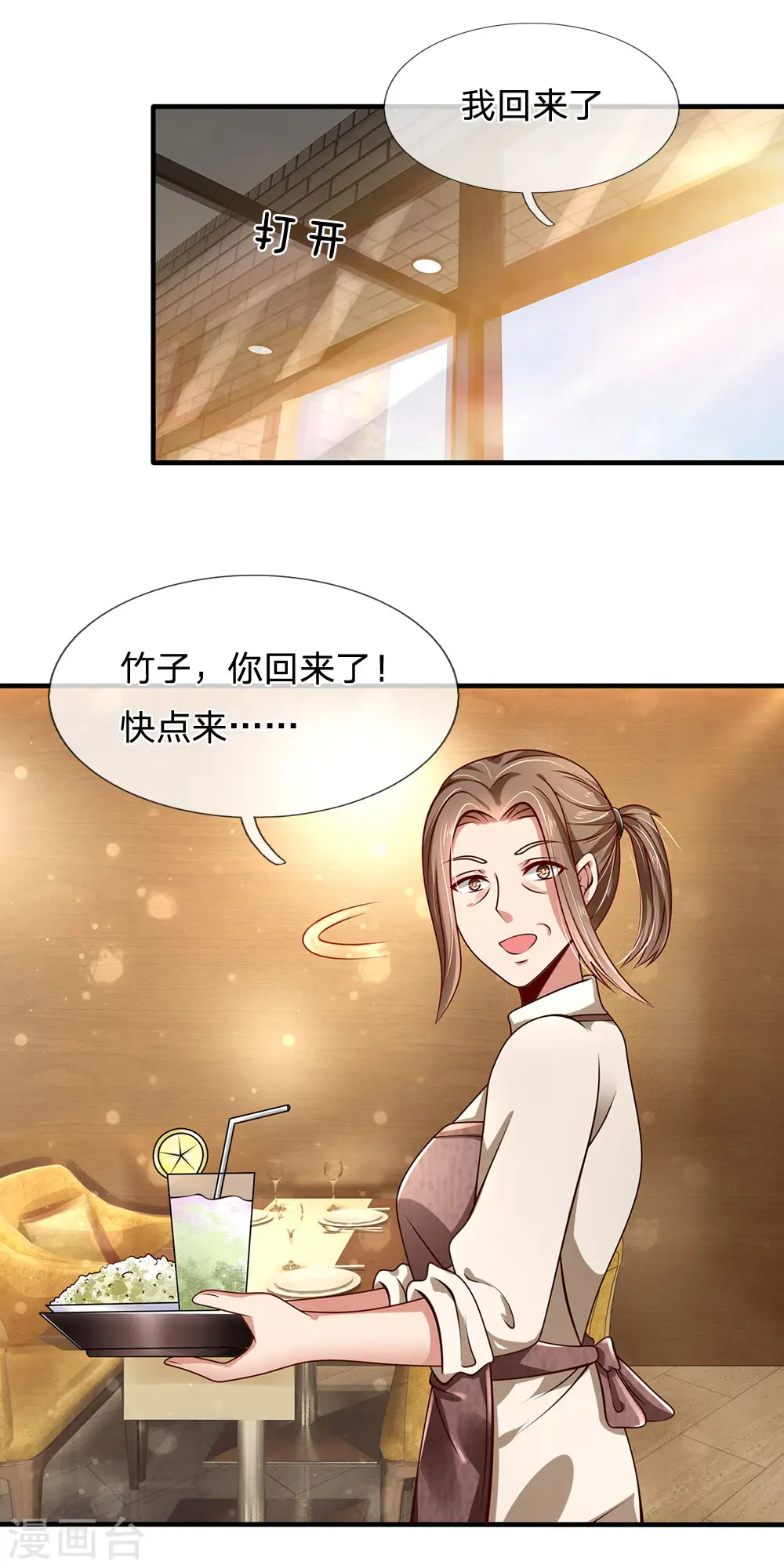 第38话 都是为你好 第3页