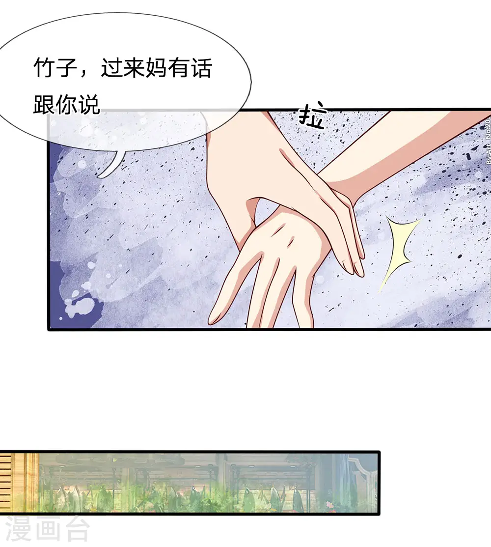 第38话 都是为你好 第6页