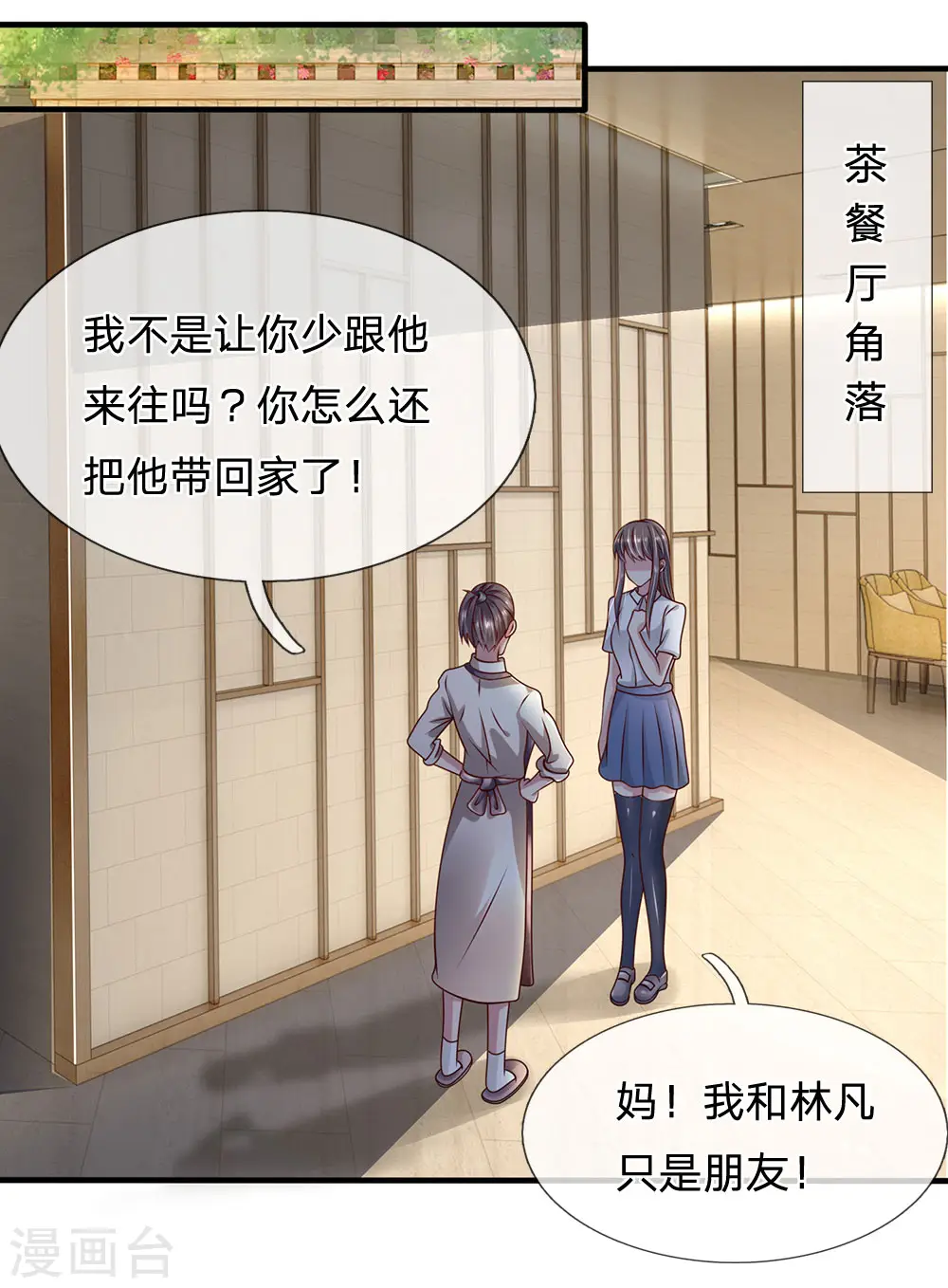 第38话 都是为你好 第7页