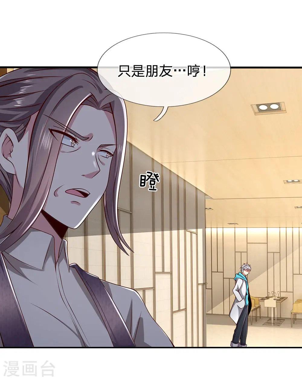 第38话 都是为你好 第8页