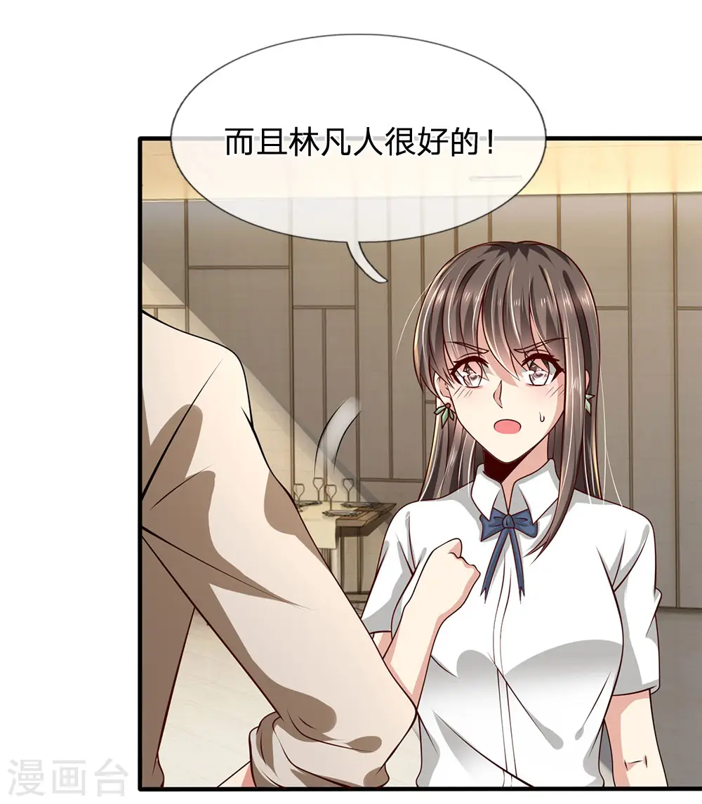 第38话 都是为你好 第9页
