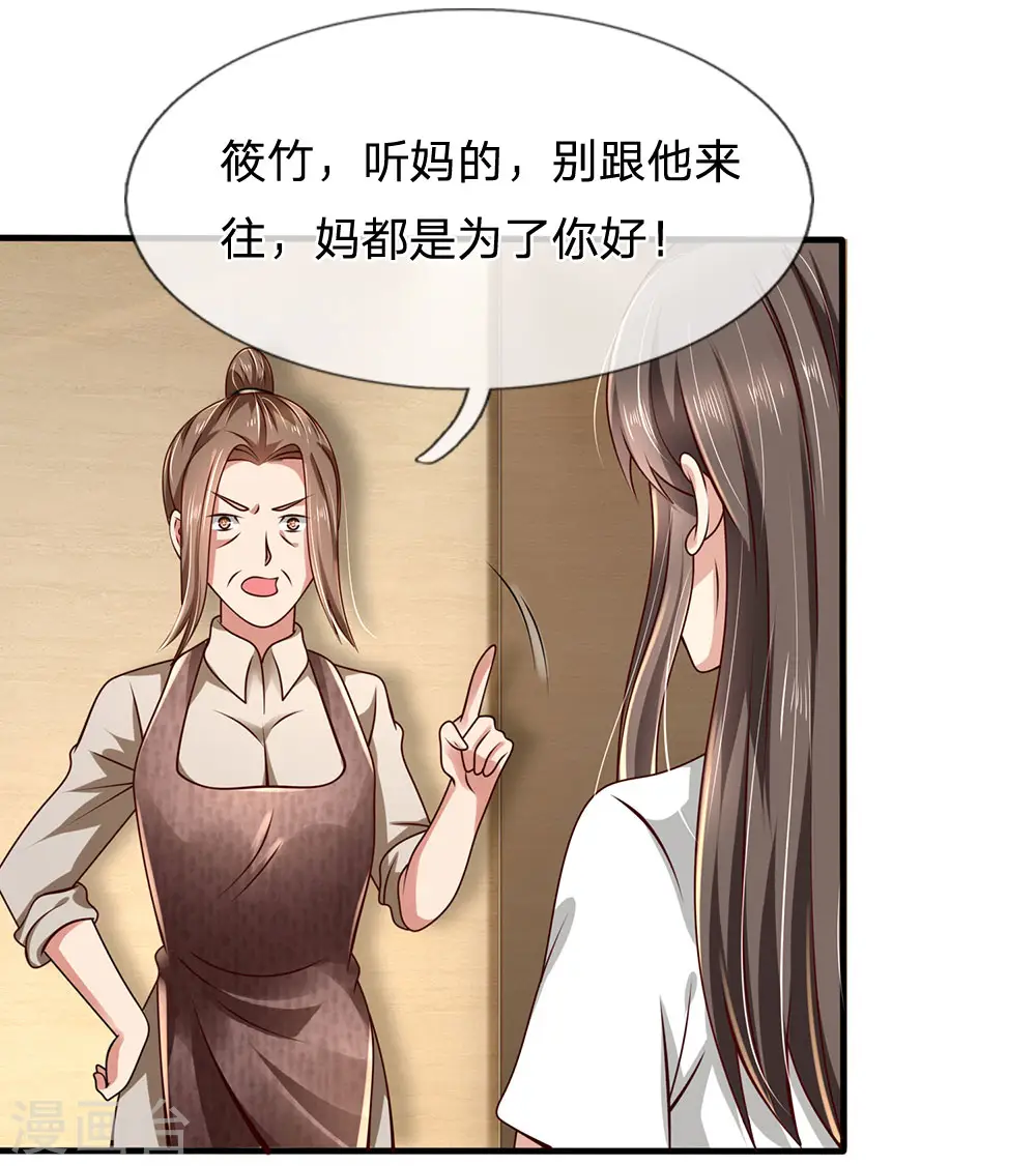 第38话 都是为你好 第10页
