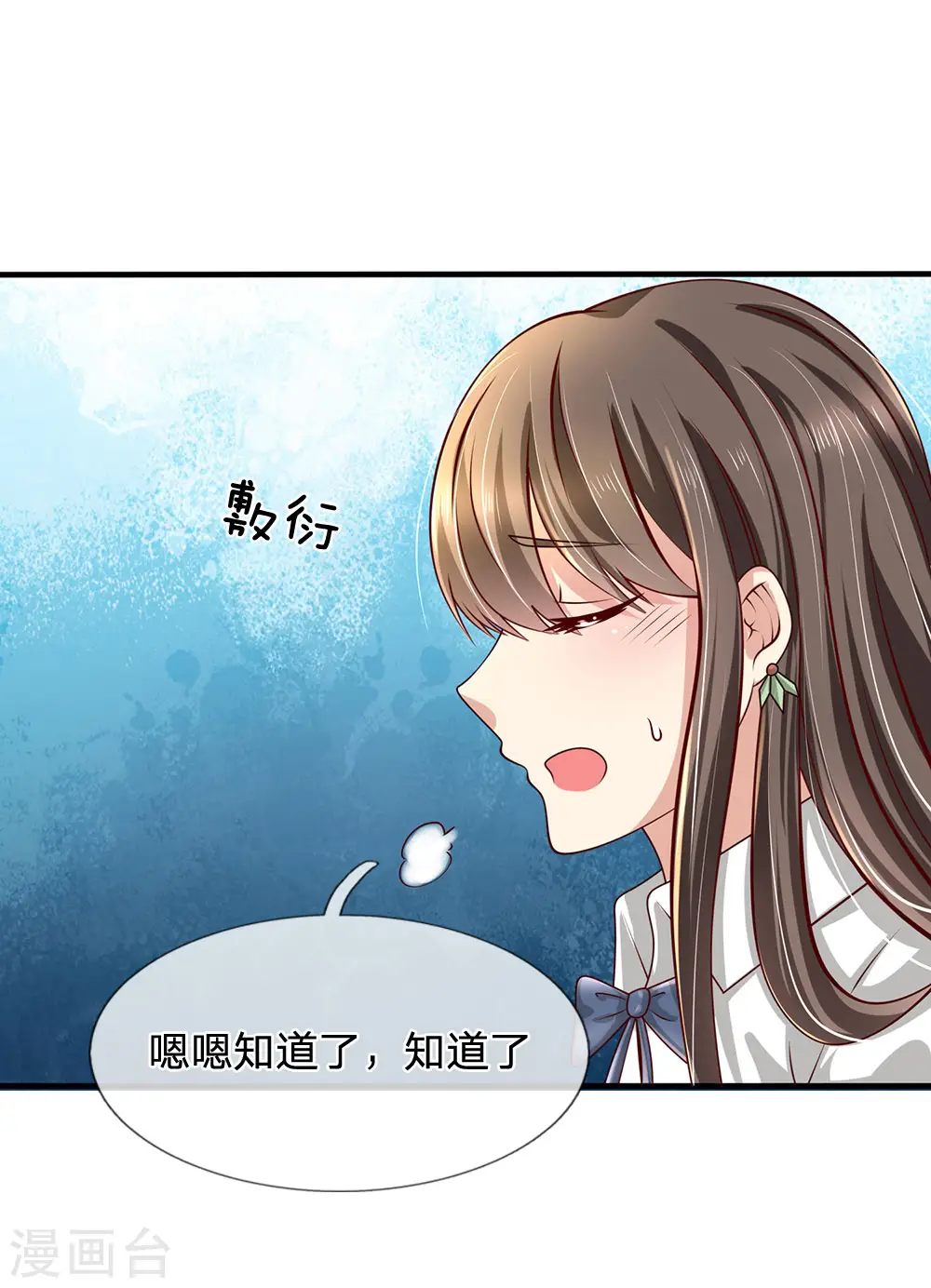 第38话 都是为你好 第11页