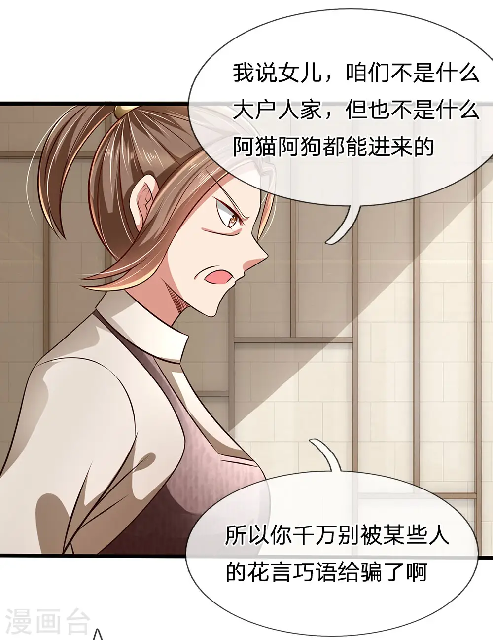 第38话 都是为你好 第12页