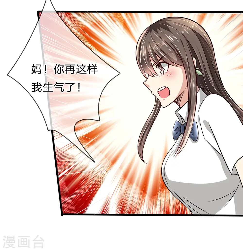 第38话 都是为你好 第13页