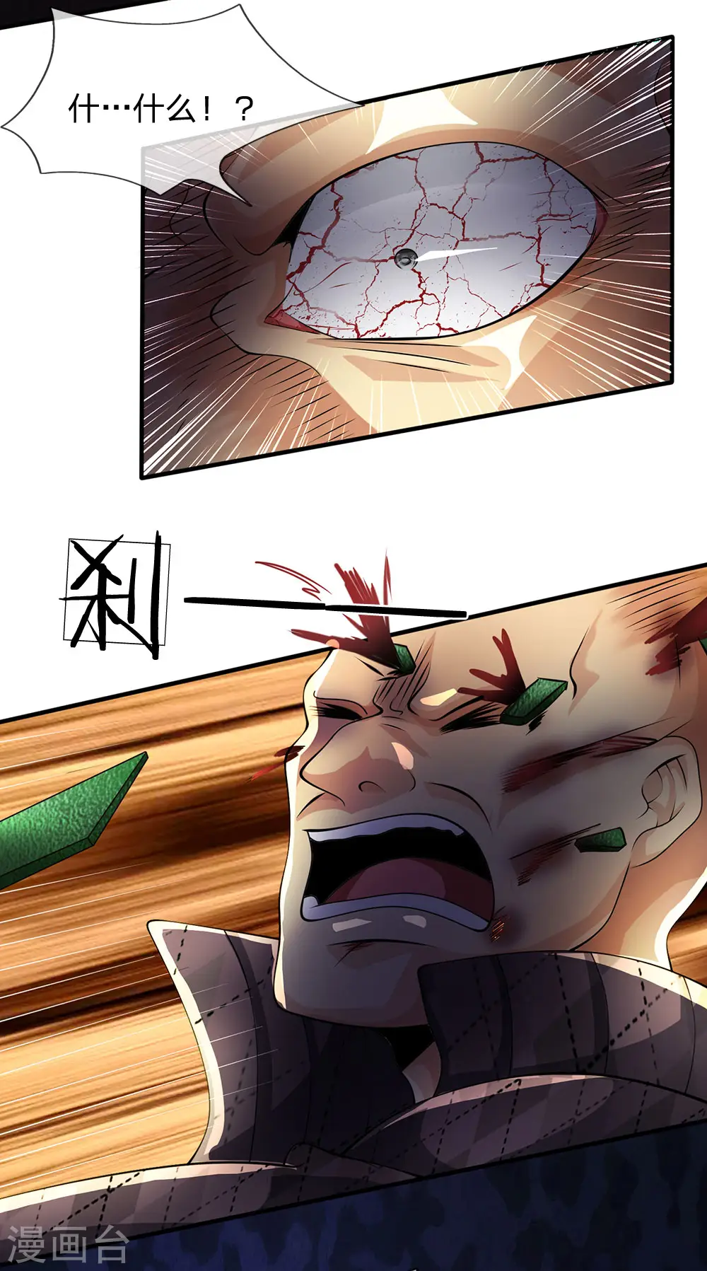 第41话 吃我一拳 第4页
