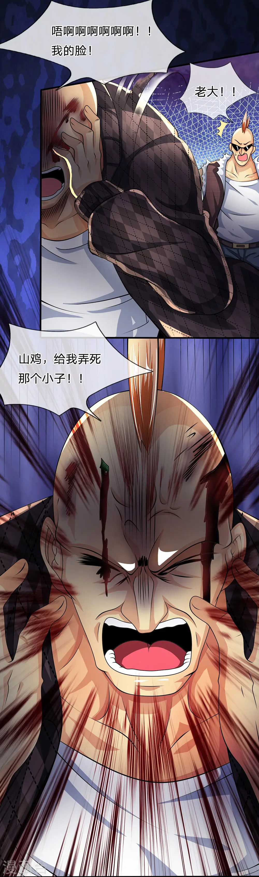 第41话 吃我一拳 第5页