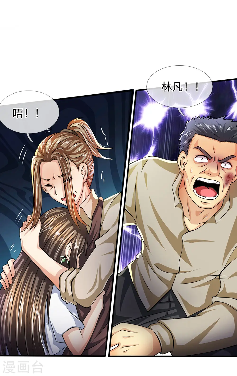 第41话 吃我一拳 第10页
