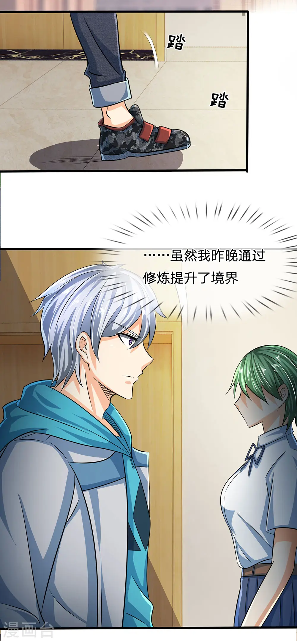 第36话 气息消失 第13页