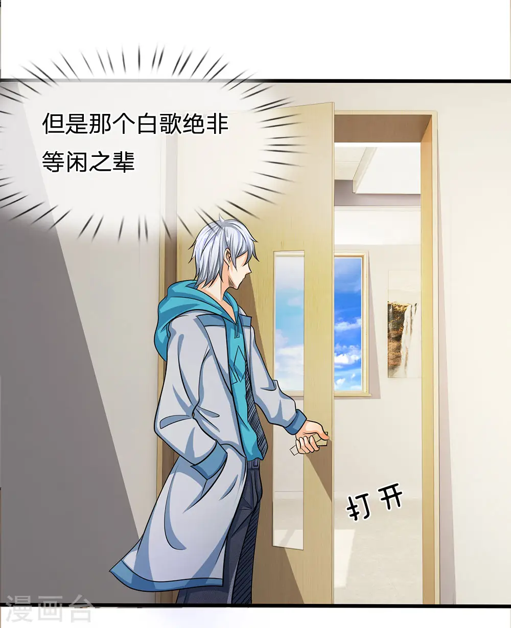 第36话 气息消失 第14页