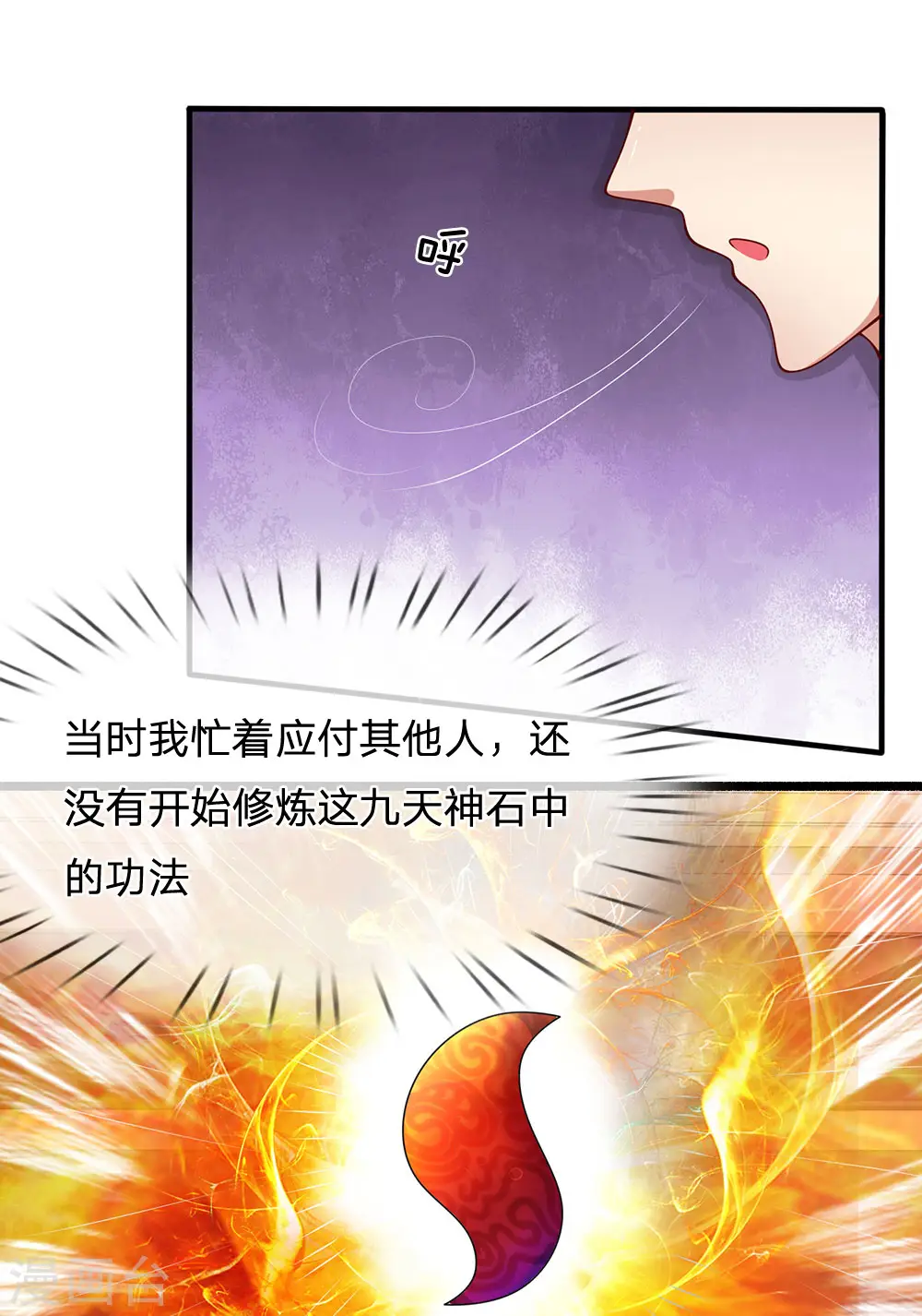 第35话 踏入练气境 第9页