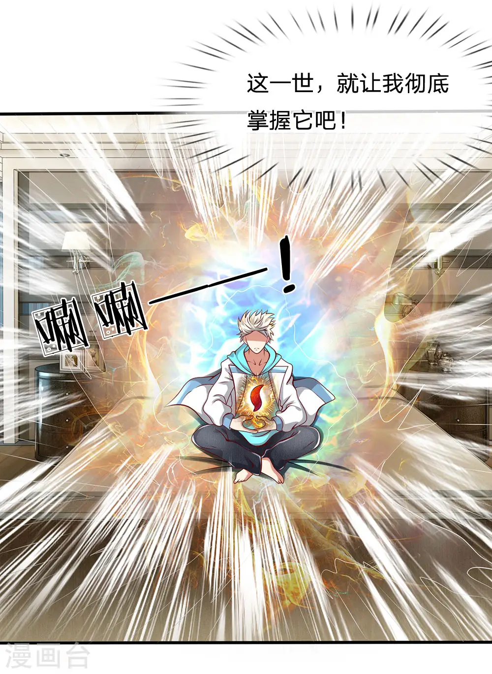 第35话 踏入练气境 第11页