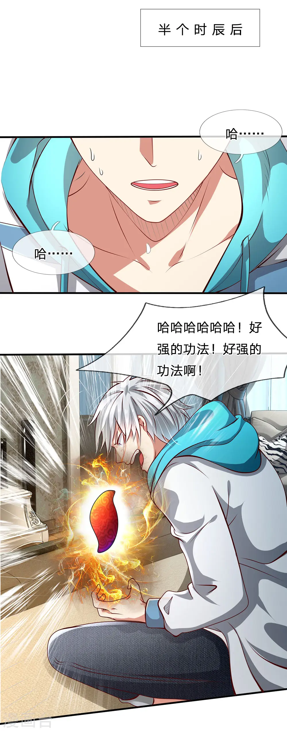 第35话 踏入练气境 第13页