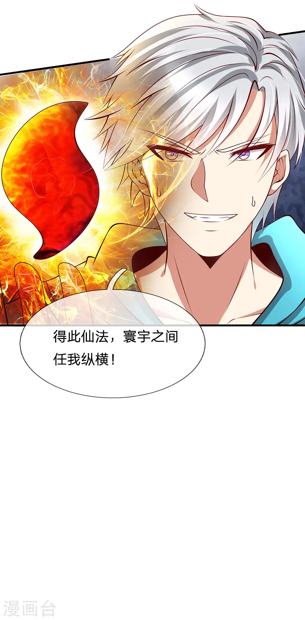 第35话 踏入练气境 第14页
