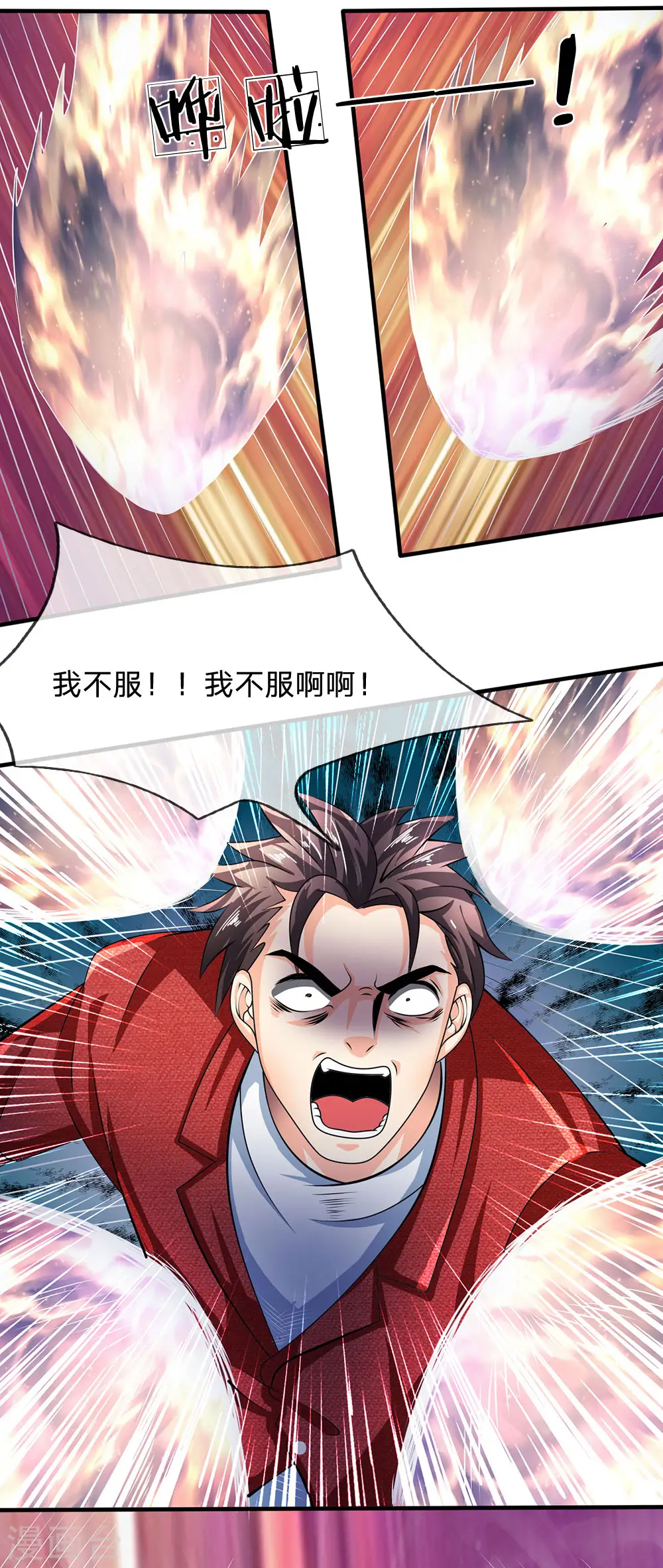 第32话 得到法器 第1页