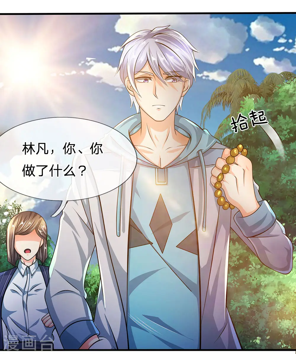 第32话 得到法器 第5页