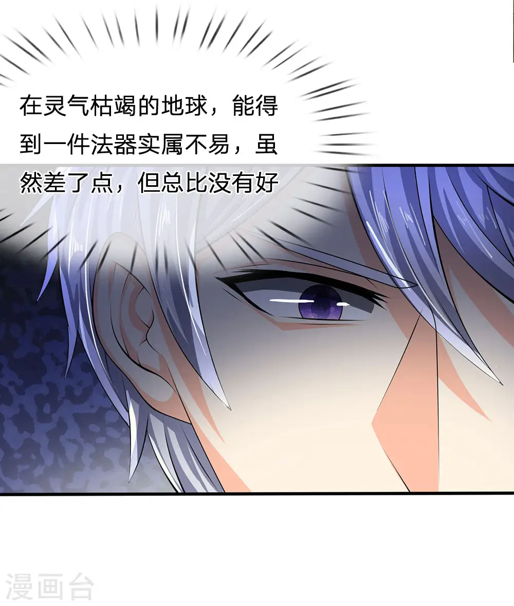 第32话 得到法器 第6页