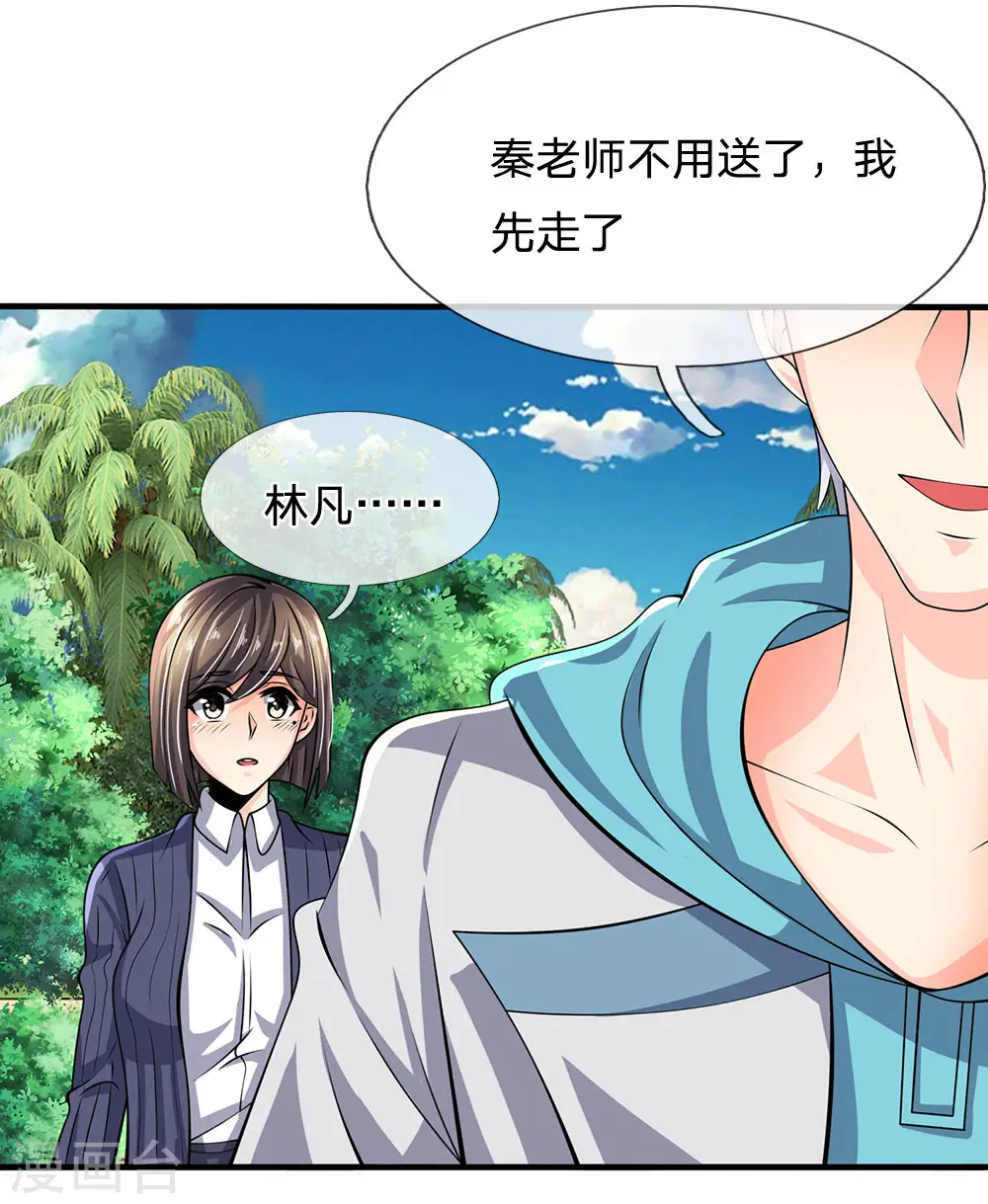 第32话 得到法器 第8页