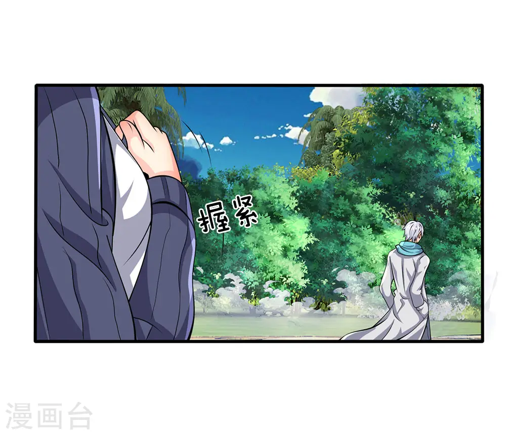 第32话 得到法器 第9页