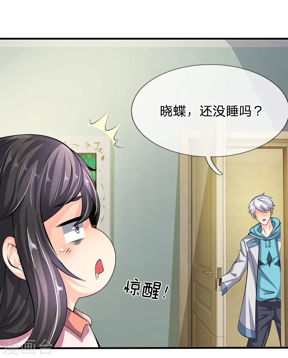 第32话 得到法器 第14页