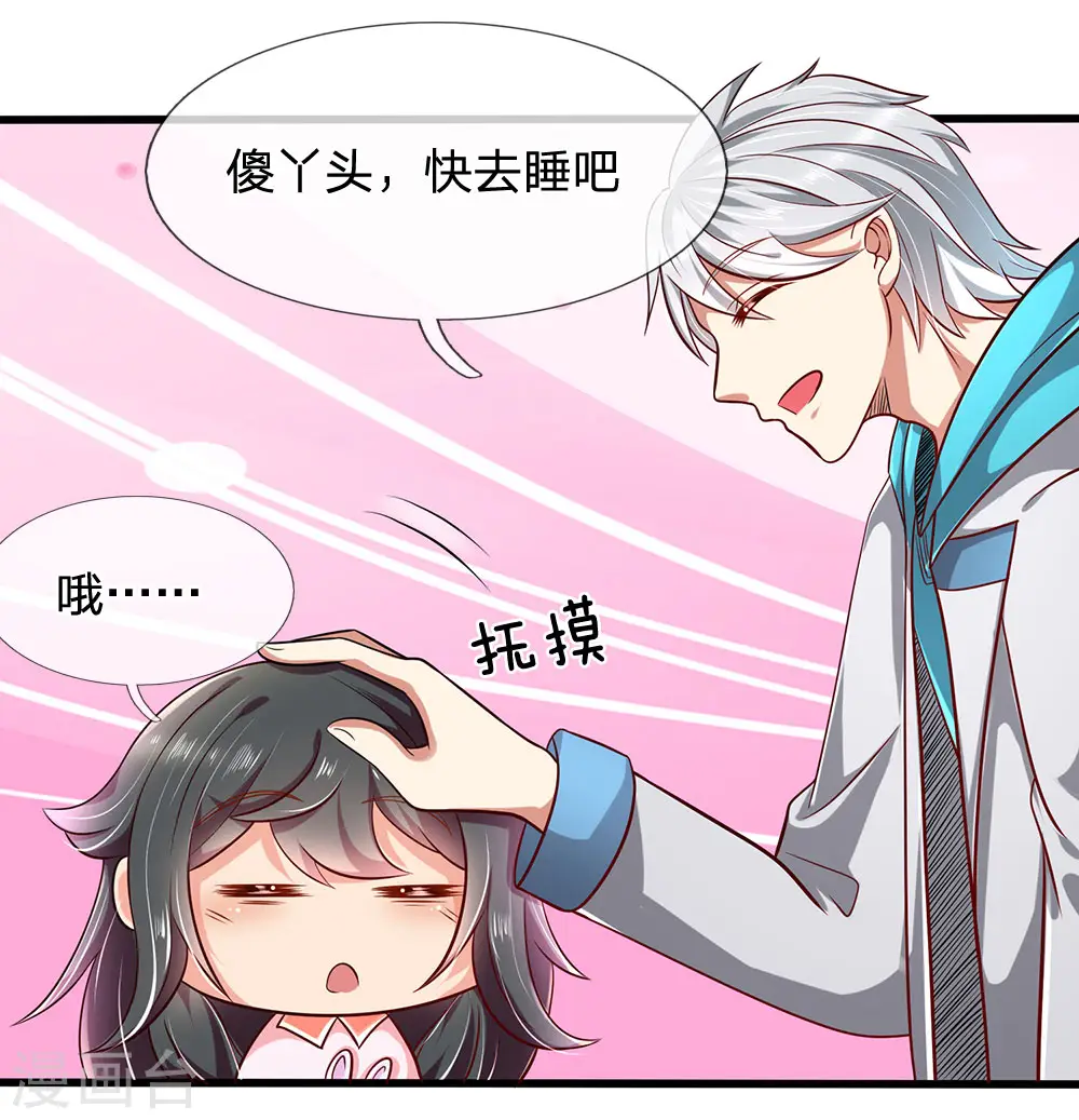 第33话 内有玄机 第1页
