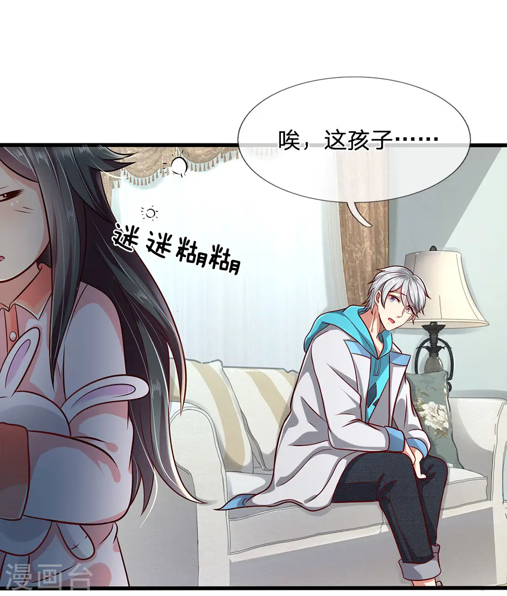 第33话 内有玄机 第2页