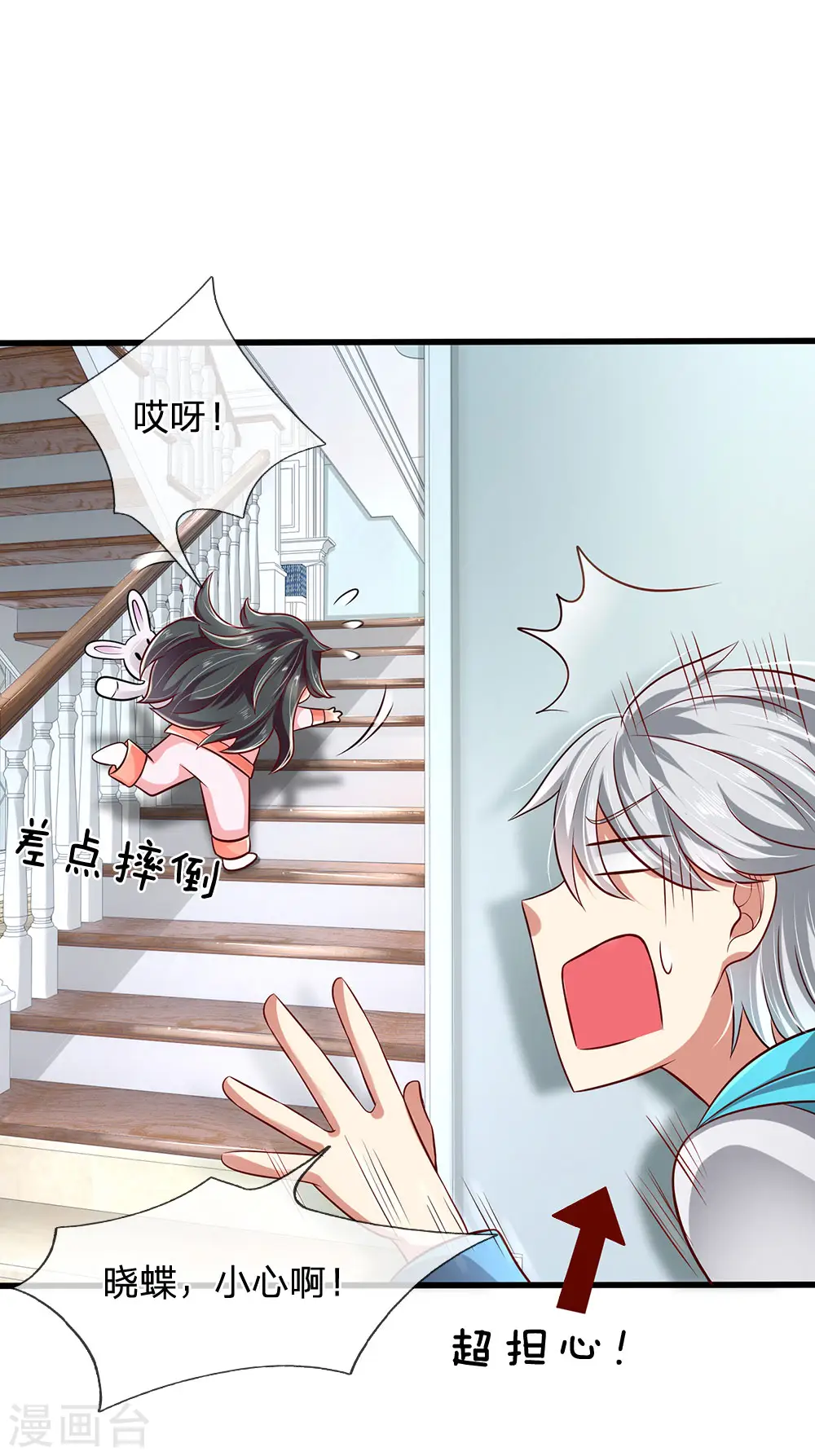第33话 内有玄机 第3页