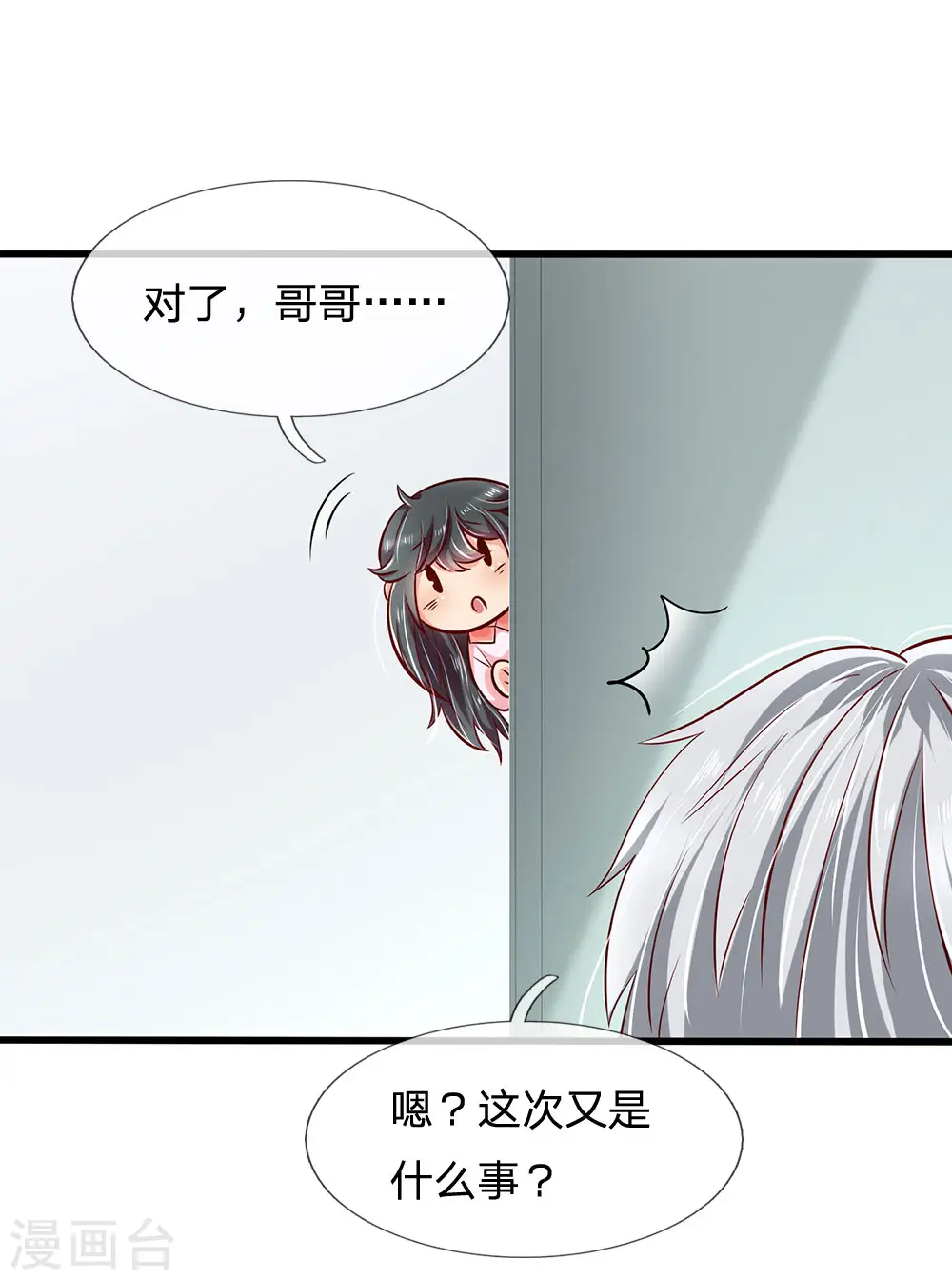 第33话 内有玄机 第5页