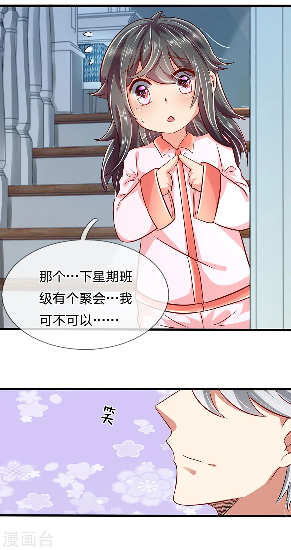 第33话 内有玄机 第6页