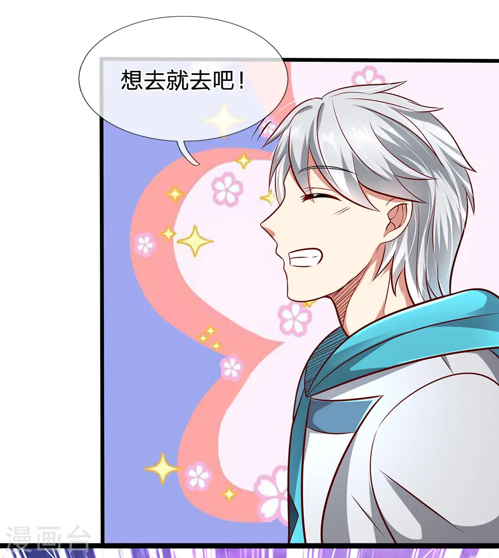 第33话 内有玄机 第7页