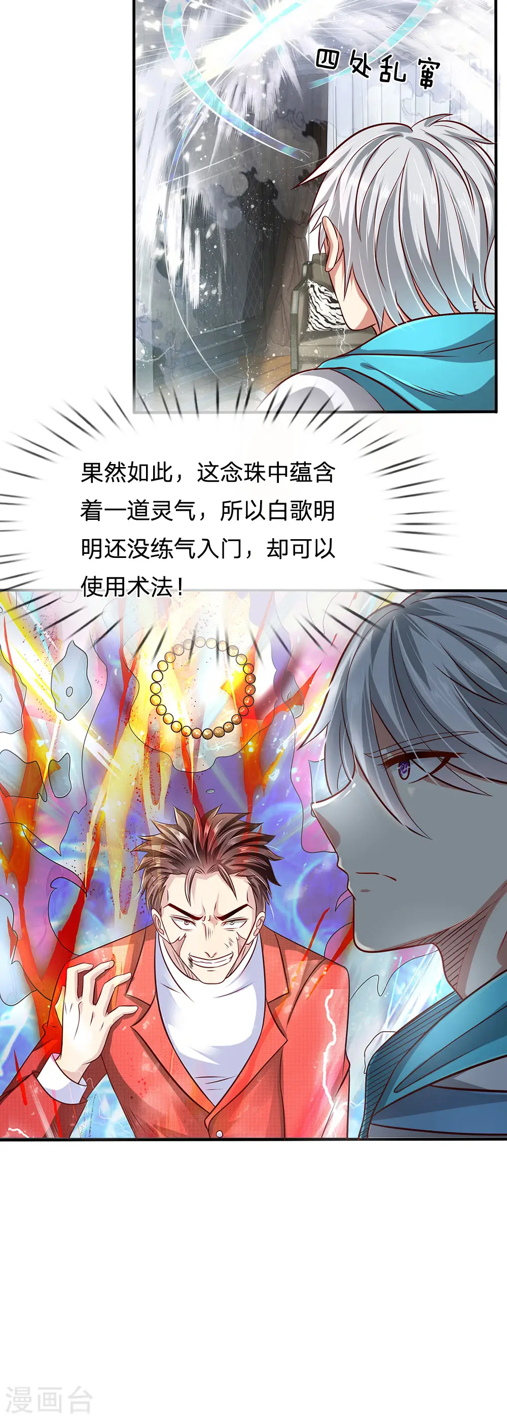 第33话 内有玄机 第16页
