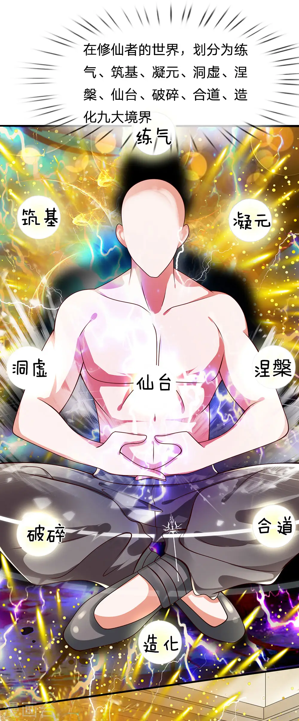 第34话 杀回仙界 第1页
