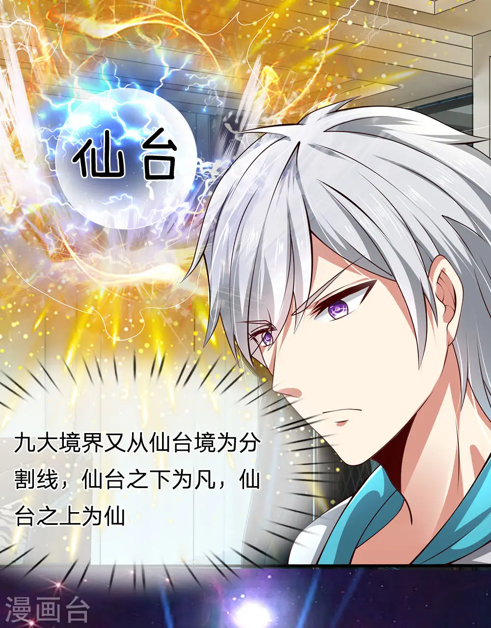 第34话 杀回仙界 第2页