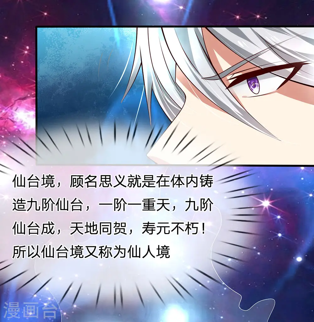 第34话 杀回仙界 第3页