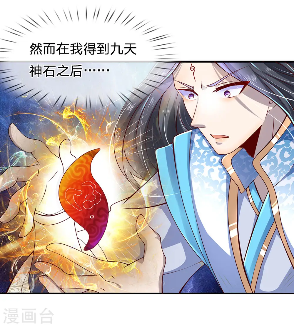 第34话 杀回仙界 第5页