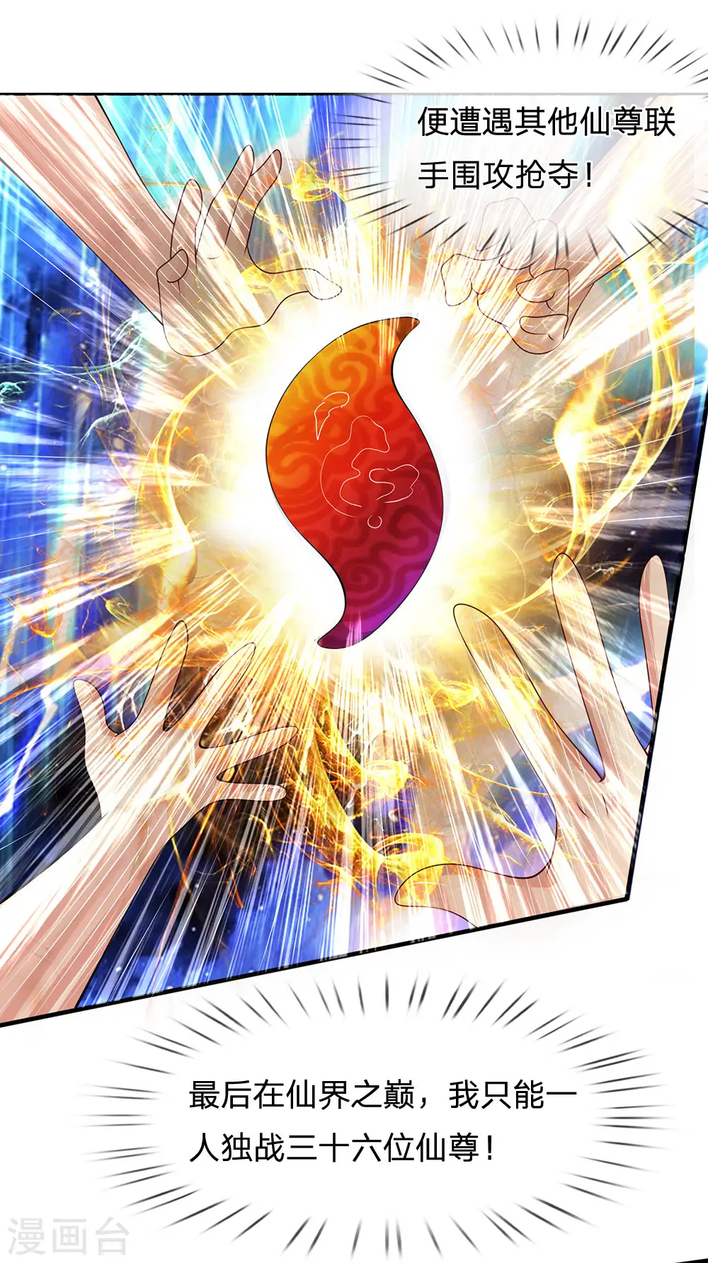 第34话 杀回仙界 第6页