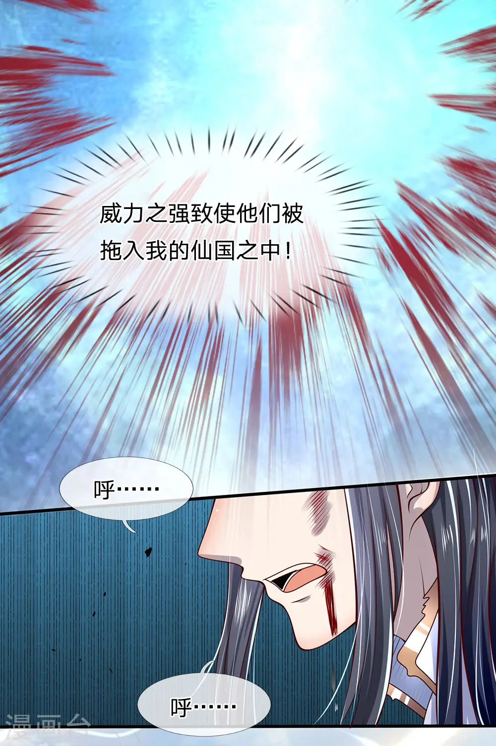 第34话 杀回仙界 第13页
