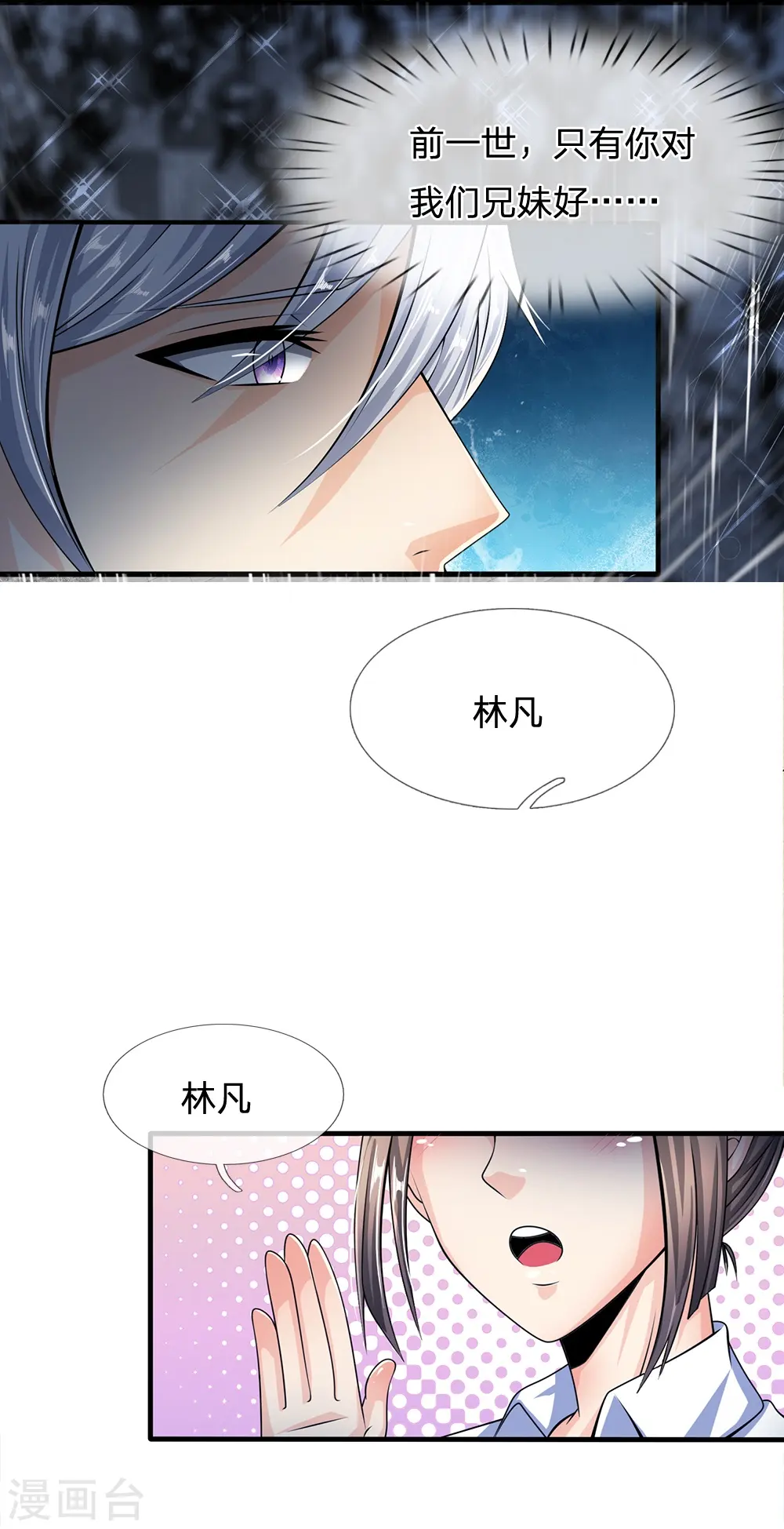 第27话 绝不让旧事重演 第7页