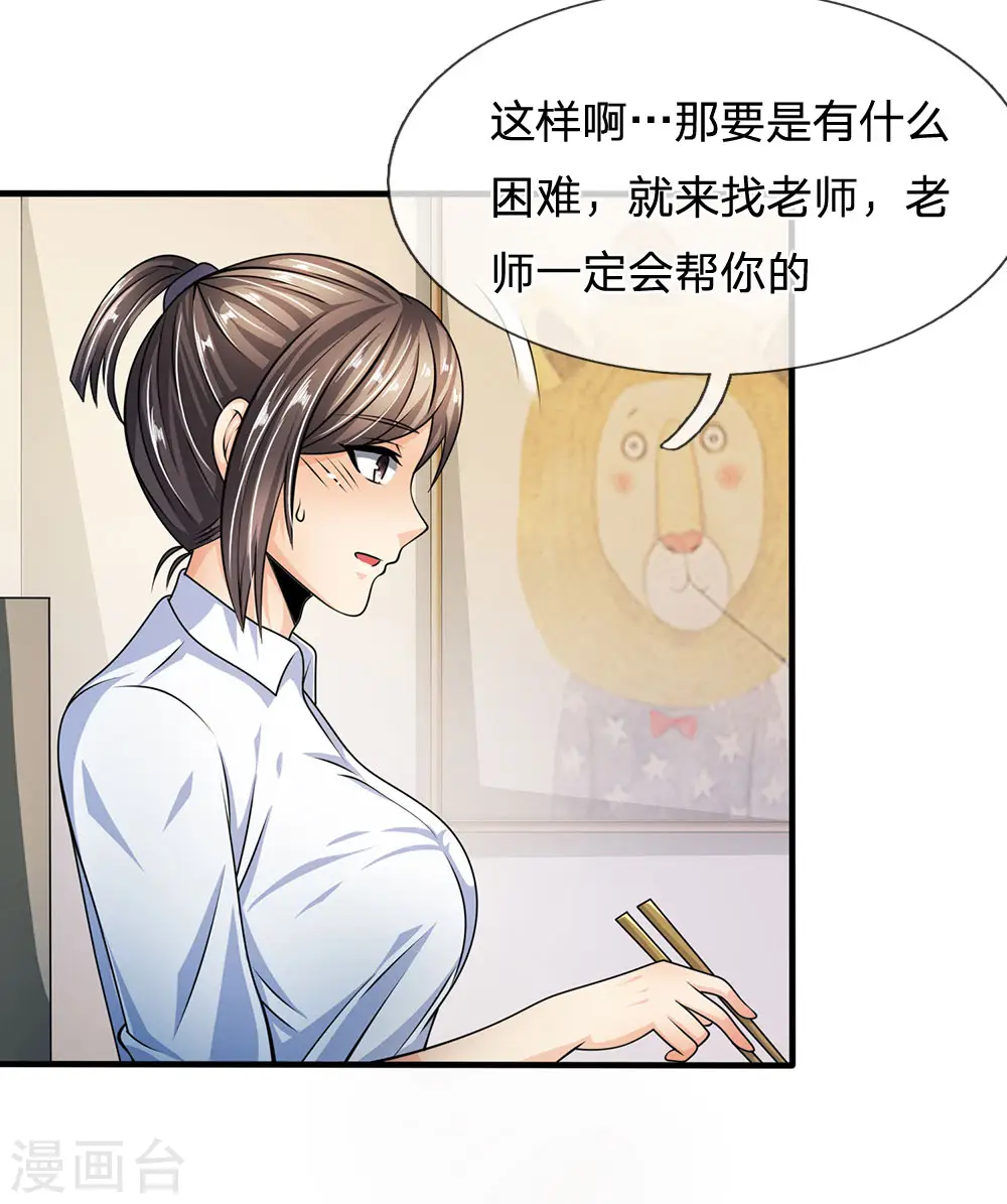 第27话 绝不让旧事重演 第12页