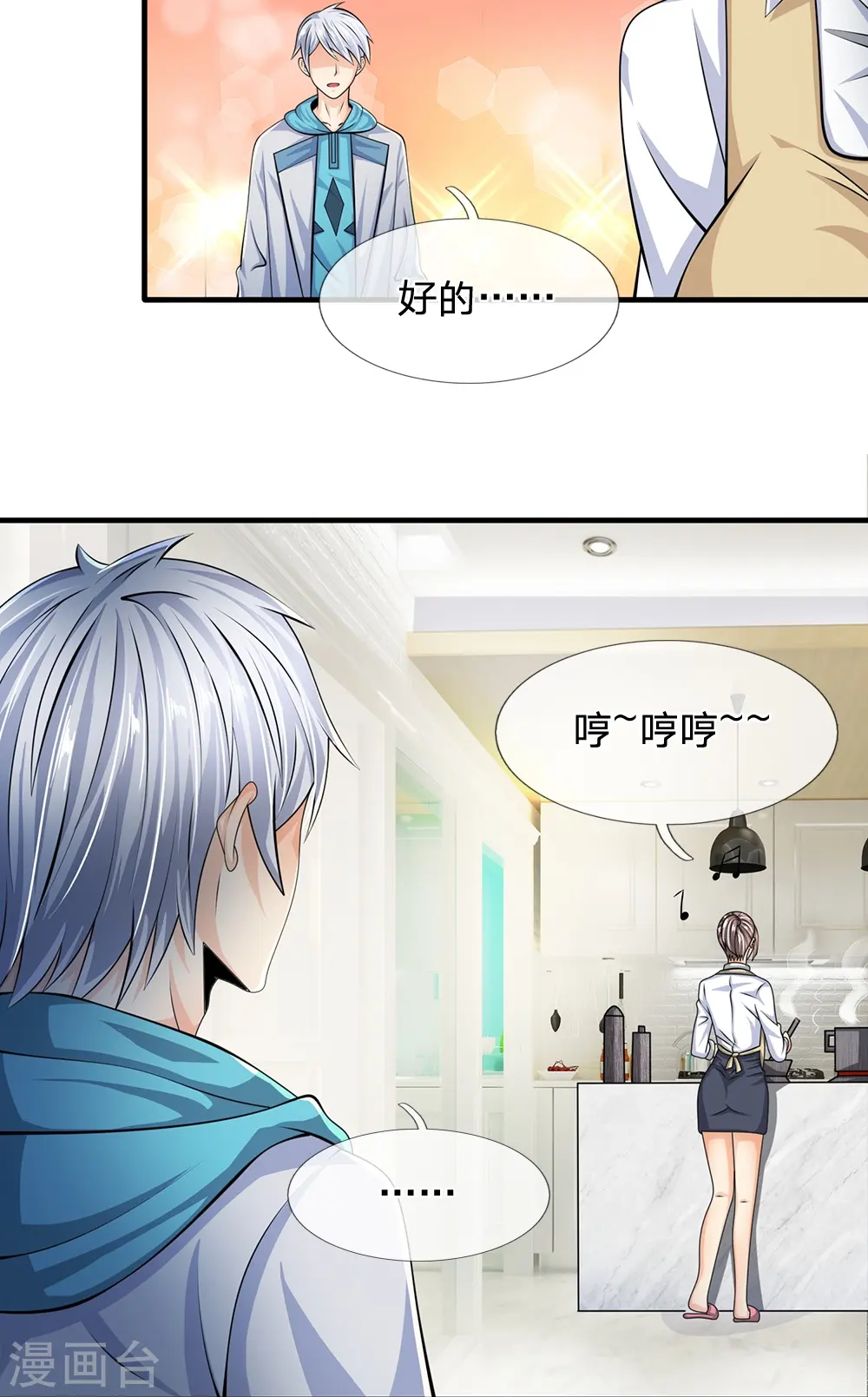 第27话 绝不让旧事重演 第14页