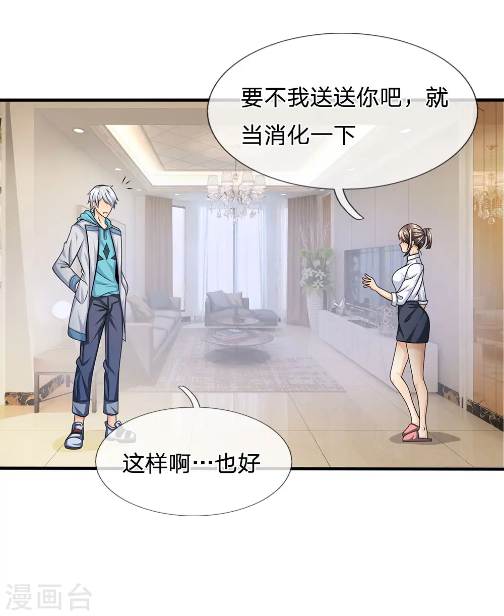 第28话 偷偷摸摸的东西 第3页