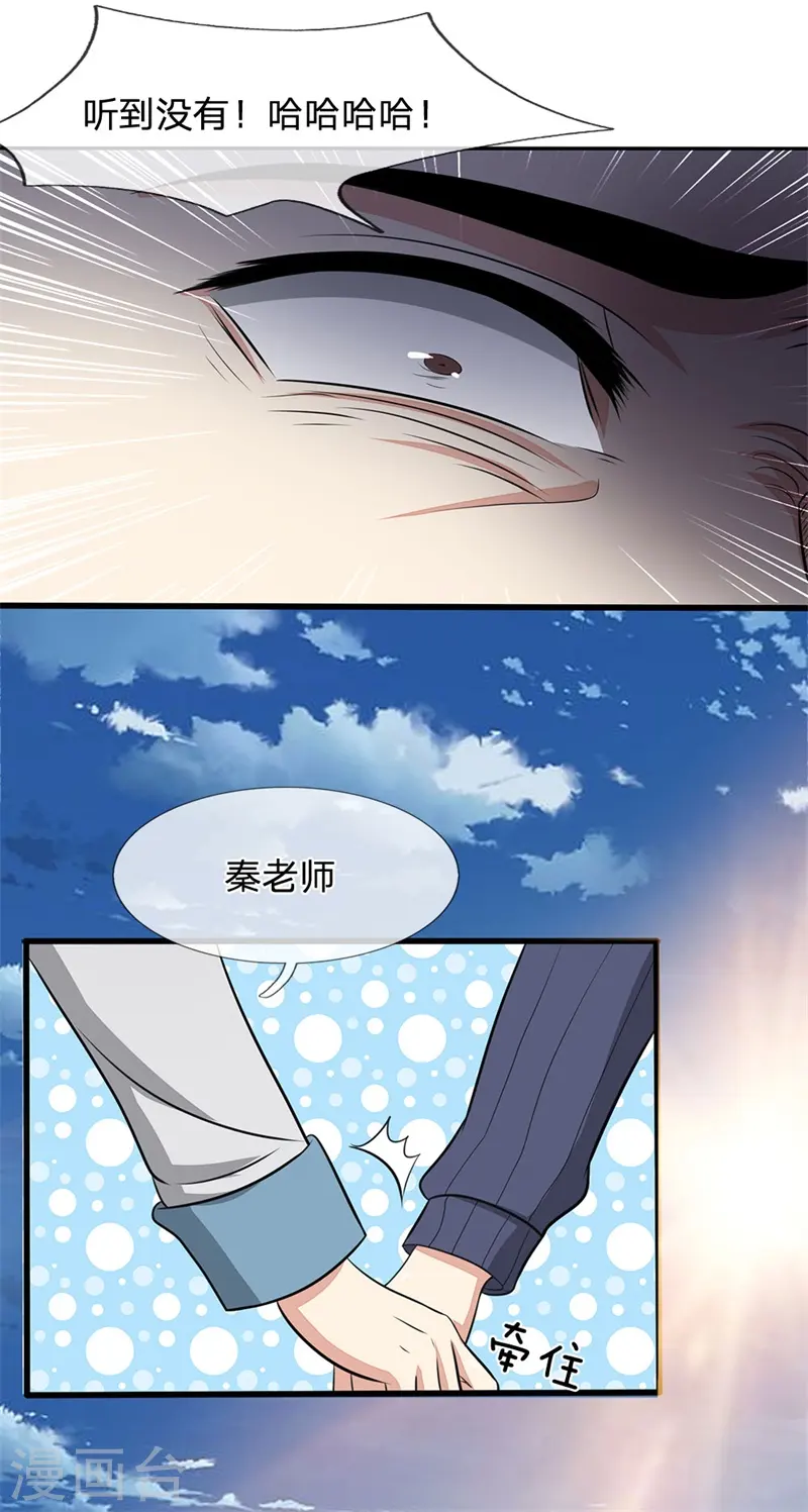 第29话 你竟敢无视我 第5页