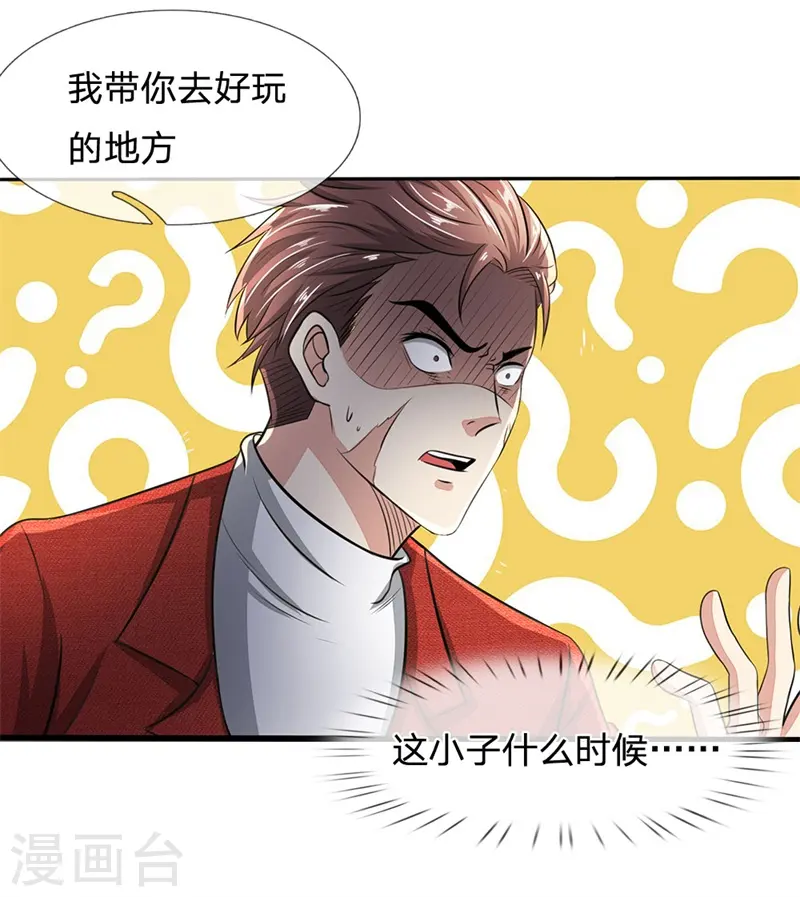 第29话 你竟敢无视我 第7页