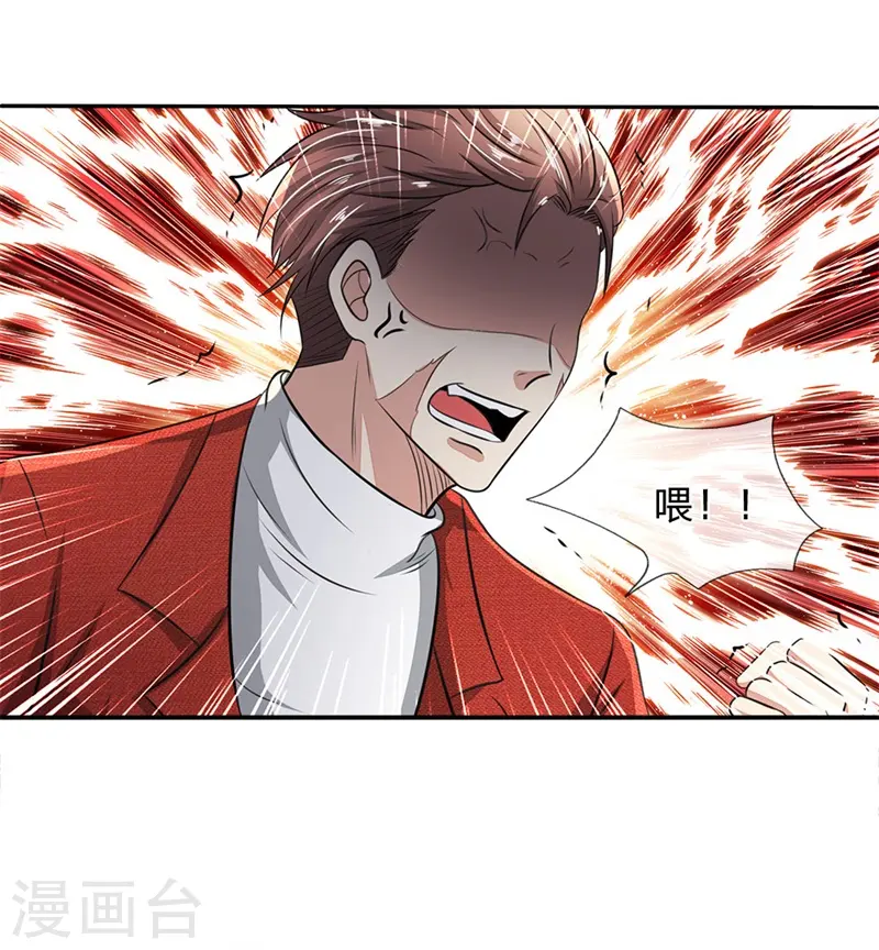 第29话 你竟敢无视我 第8页