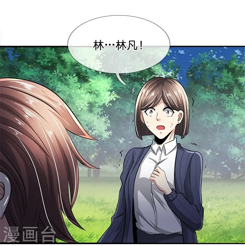 第29话 你竟敢无视我 第13页
